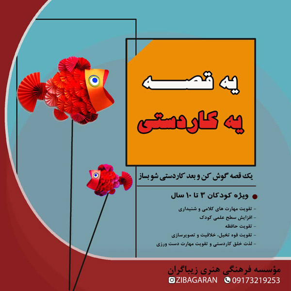 عکس های موسسه هنری زیباگران عکس های موسسه هنری زیباگران