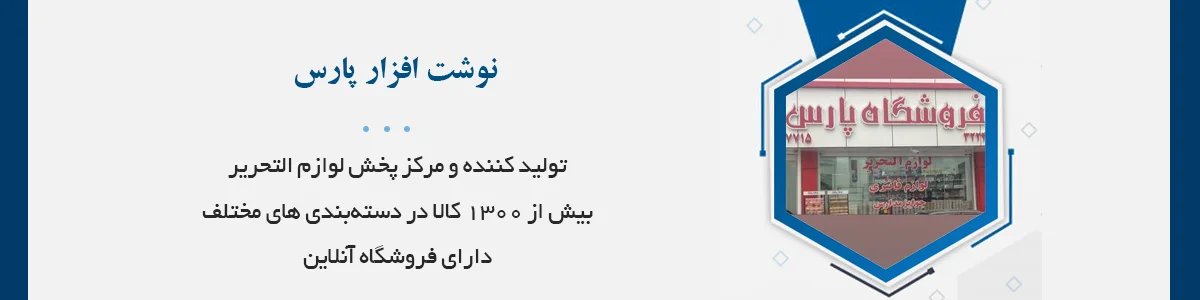 مرکز پخش انواع نوشت افزار، جامدادی، چراغ مطالعه، دفتر و کاغذ، طراحی و مهندسی، لوازم اداری، میز تحریر، نقاشی و رنگ آمیزی