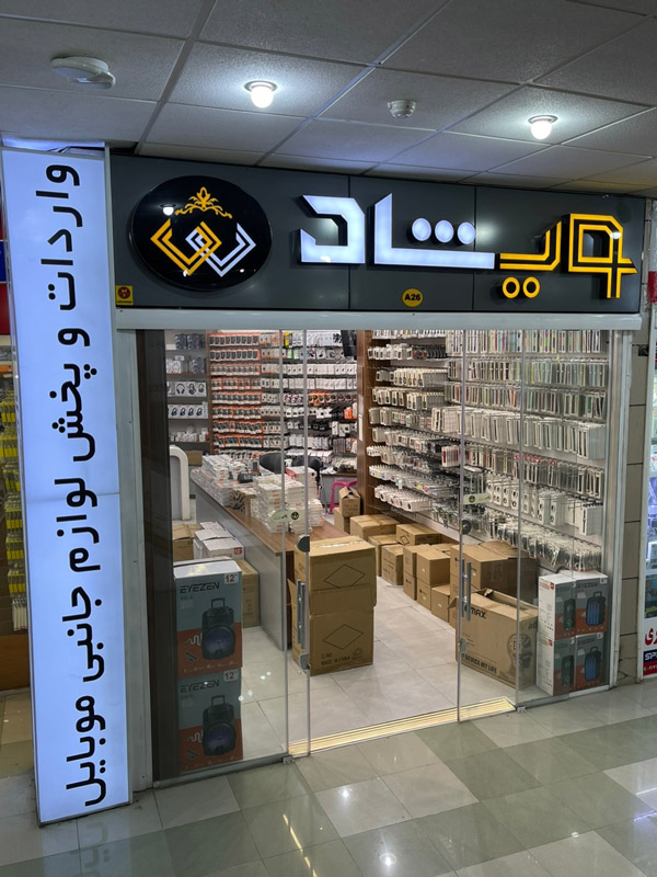 عکس های ویشاد استور عکس های ویشاد استور