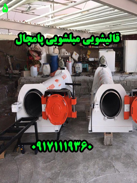 عکس های کارخانه قالیشویی پامچال عکس های کارخانه قالیشویی پامچال