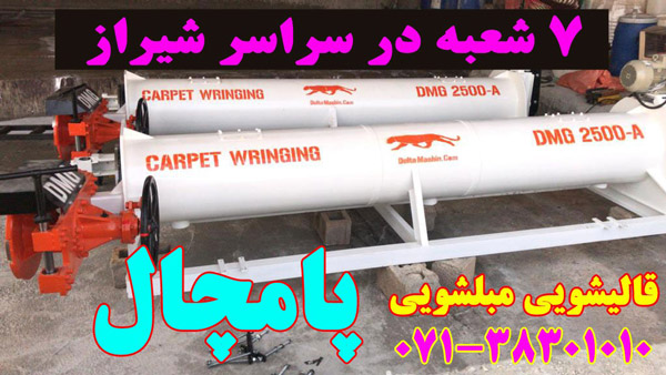 عکس های کارخانه قالیشویی پامچال عکس های کارخانه قالیشویی پامچال