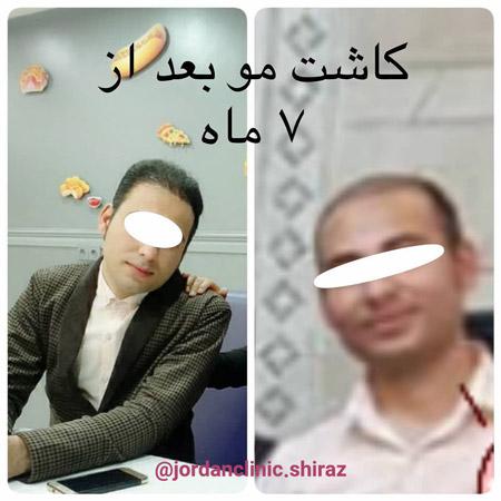 الصور عيادة جردن شیراز الصور عيادة جردن شیراز