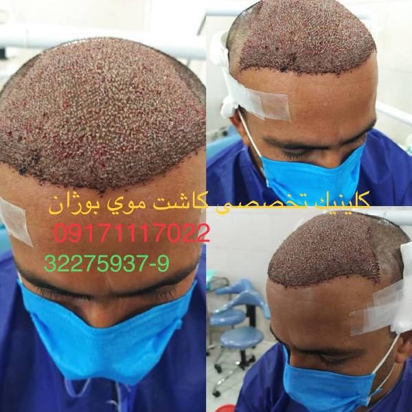 الصور عيادة بوجان شیراز الصور عيادة بوجان شیراز