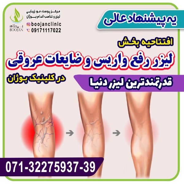 الصور عيادة بوجان شیراز الصور عيادة بوجان شیراز