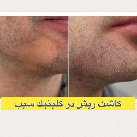 الصور عيادة سیب شیراز الصور عيادة سیب شیراز